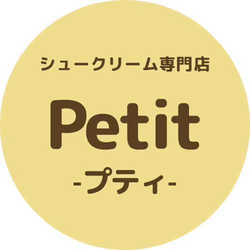 シュークリーム専門店　Petit プティ